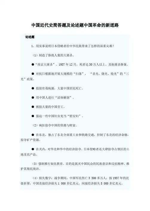 中国近代史简答题及论述题中国革命的新道路