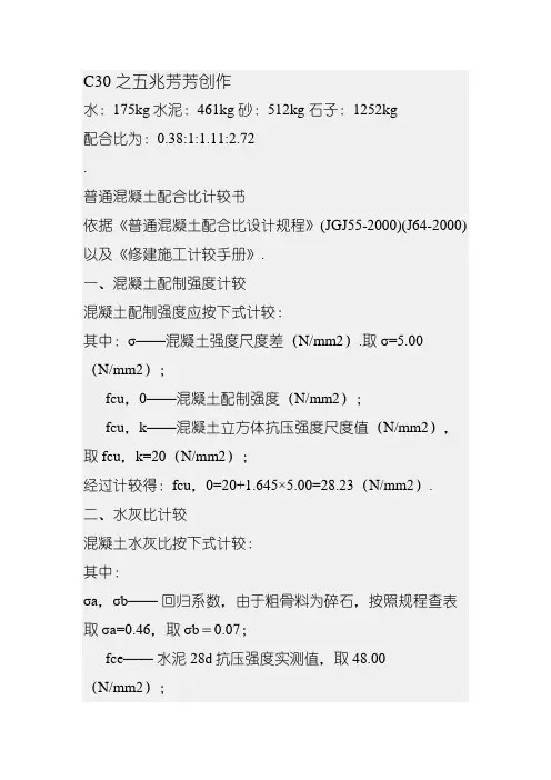 C30混凝土配合比