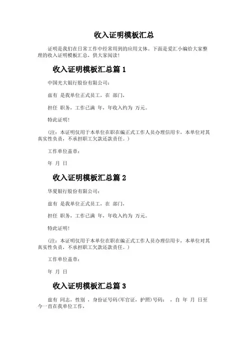 收入证明模板汇总