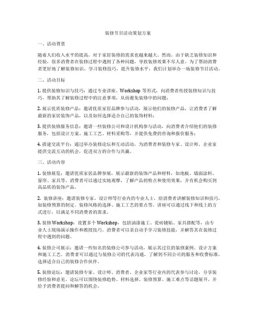 装修节目活动策划方案