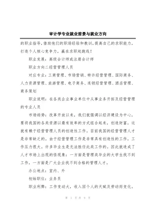审计学专业就业前景与就业方向