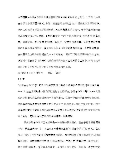 小组合作学习原则