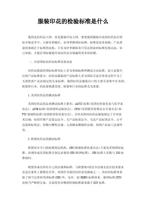 服装印花的检验标准是什么