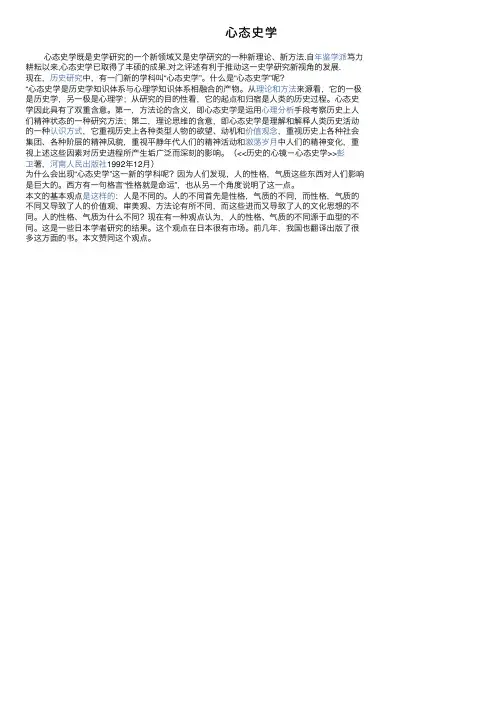 心态史学——精选推荐
