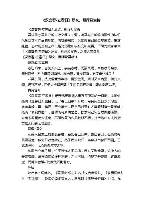 《汉宫春·立春日》原文、翻译及赏析