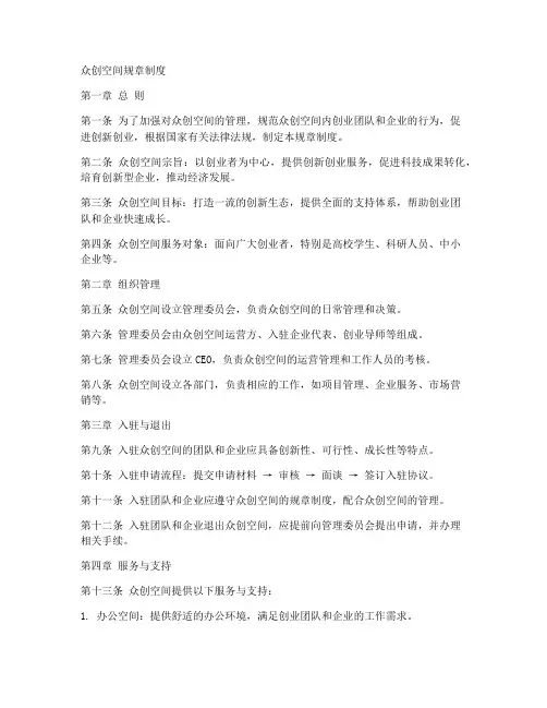 众创空间规章制度