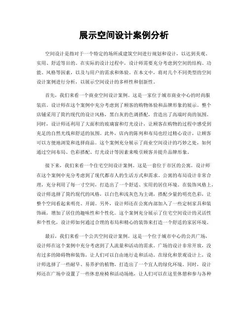 展示空间设计案例分析