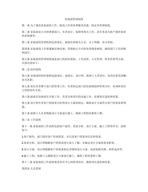 家装部管理制度