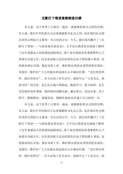 无影灯下笔谈宴继银读后感