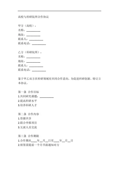 高校与科研院合作协议