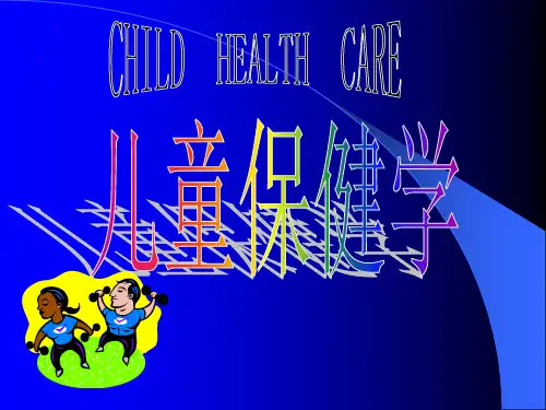 小儿各年龄期保健重点(ppt 46页)