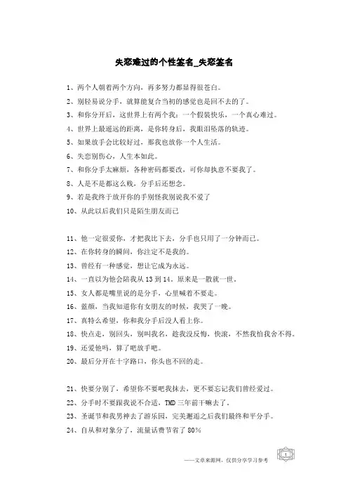 失恋难过的个性签名-失恋签名