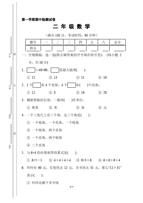 人教版2年级数学上册期中质量检测卷 (附答案) (3)