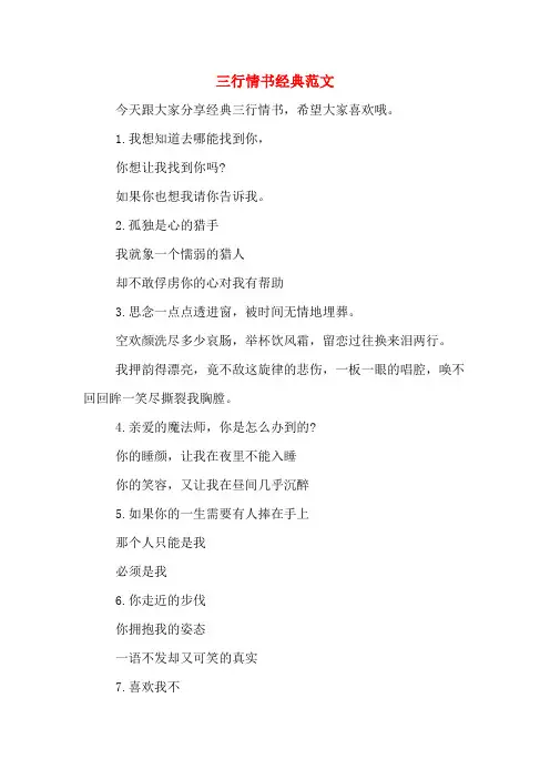 三行情书经典范文