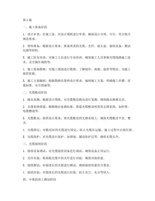 光缆的施工程序是(3篇)