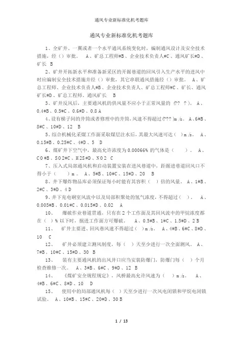 通风专业新标准化机考题库