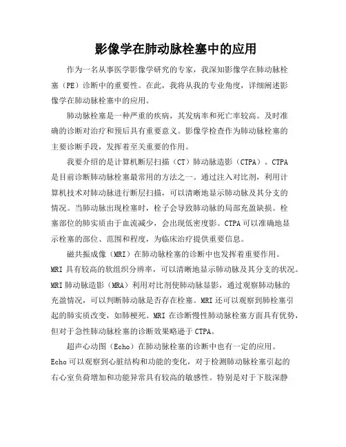 影像学在肺动脉栓塞中的应用