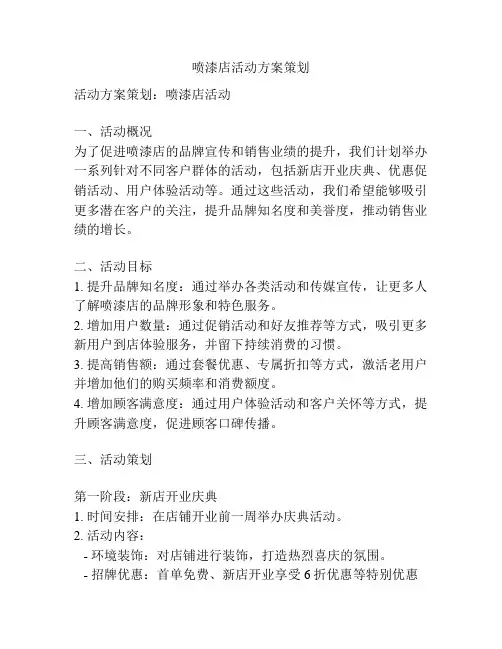 喷漆店活动方案策划