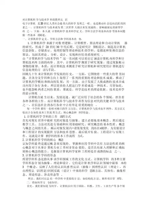 对计算机科学与技术学科的简单认识