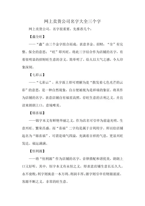 网上卖货公司名字大全三个字
