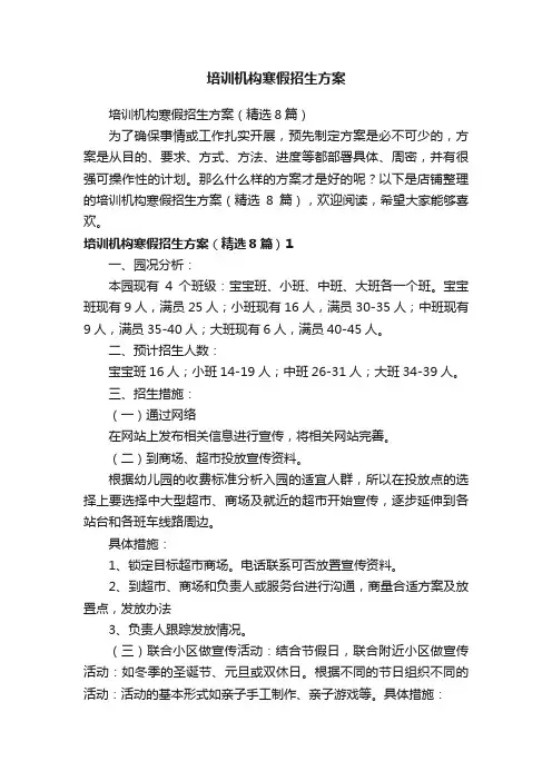 培训机构寒假招生方案