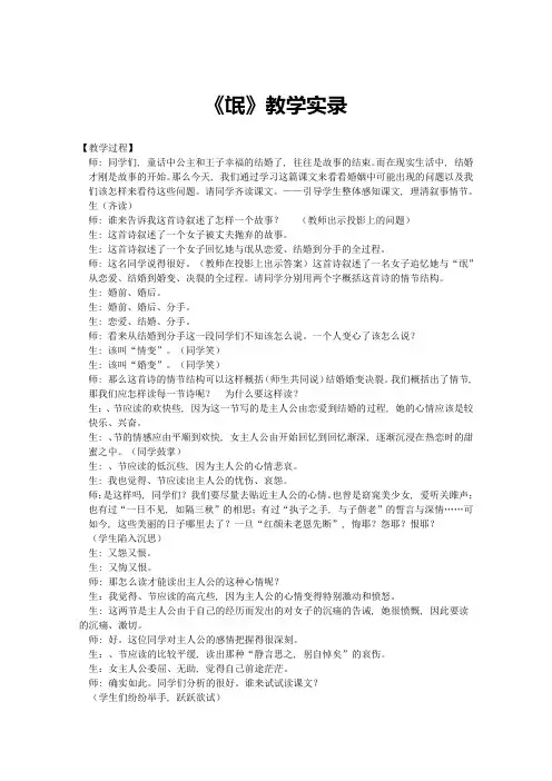 氓教学实录-人教课标版