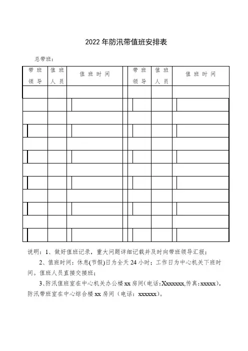 防汛带值班安排表(空)