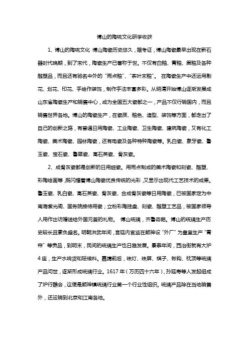 博山的陶琉文化研学收获