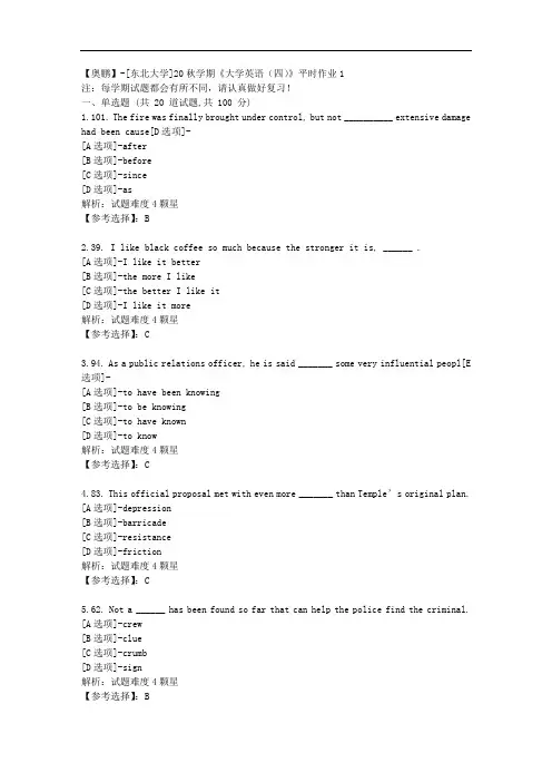 [东北大学]20秋学期《大学英语(四)》平时作业1辅导答案