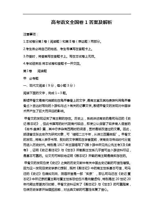 高考语文全国卷1答案及解析