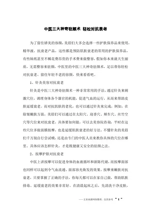 中医三大神奇驻颜术 轻松对抗衰老