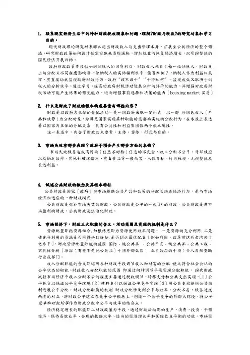 财税简答题(仅供参考)