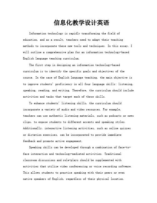 信息化教学设计英语