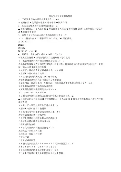 宿舍安全知识竞赛抢答题