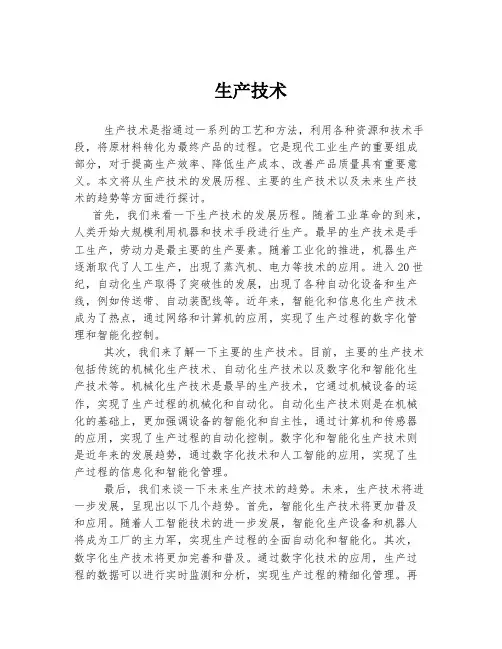 生产技术 