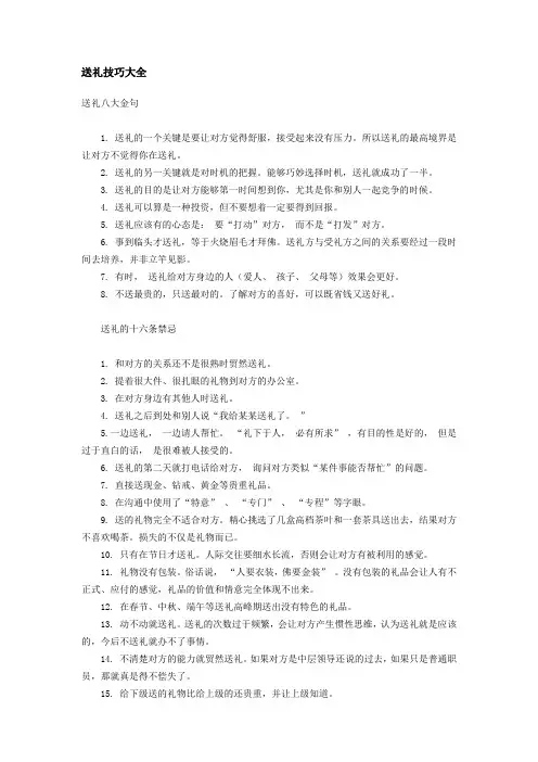 送礼小技巧嗷嗷的