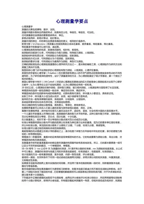 心里测量学