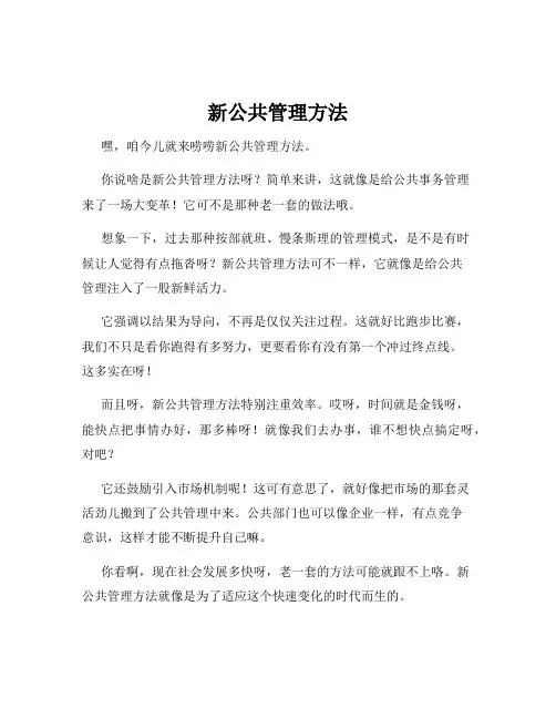 新公共管理方法