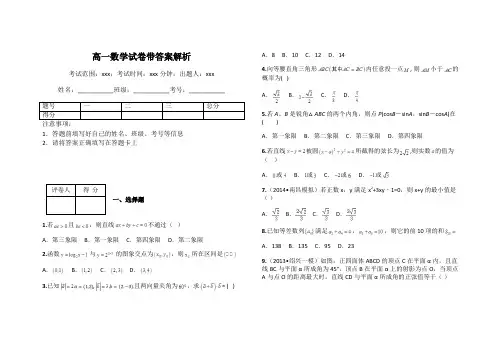 高一数学试卷带答案解析