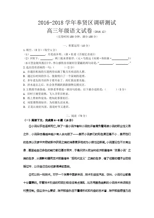 上海市奉贤区2018届高三12月调研考试(一模)语文试卷
