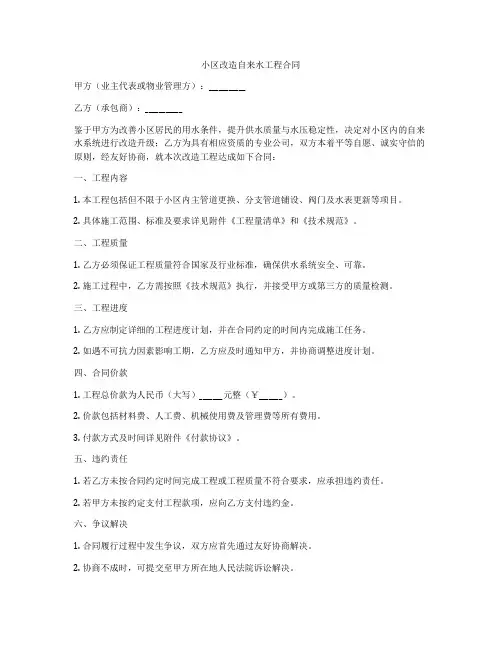小区改造自来水工程合同