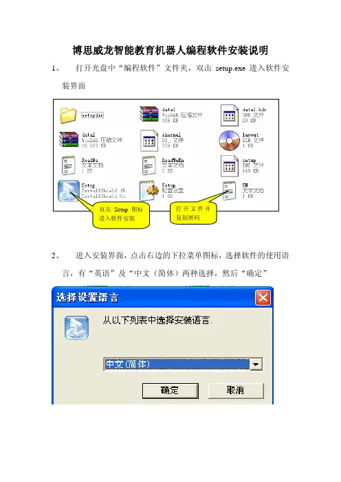 BDS软件安装步骤