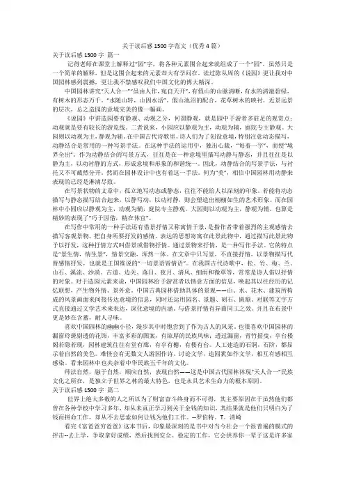 关于读后感1500字范文(优秀4篇)
