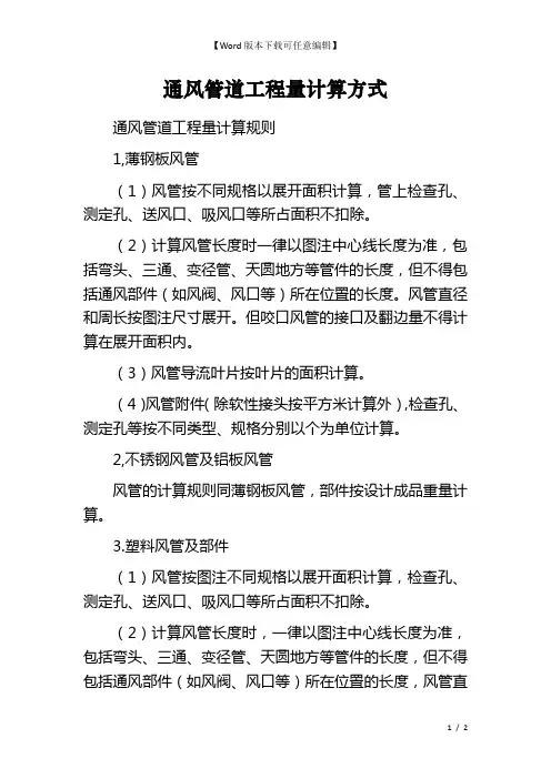 通风管道工程量计算方式