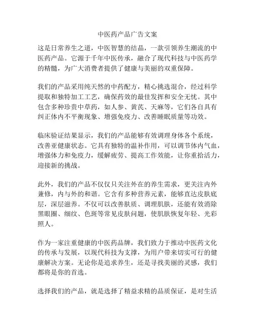 中医药产品广告文案