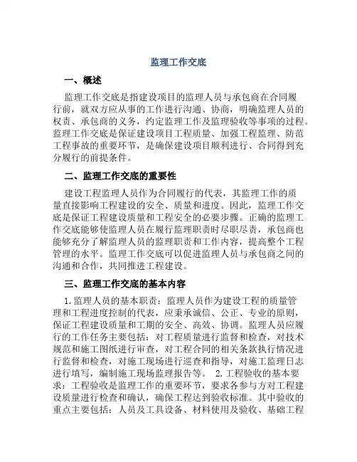 监理工作交底