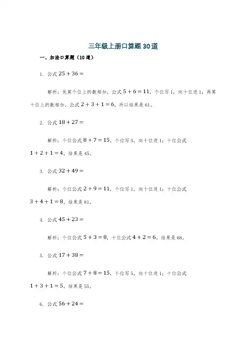 三年级上册口算题30道