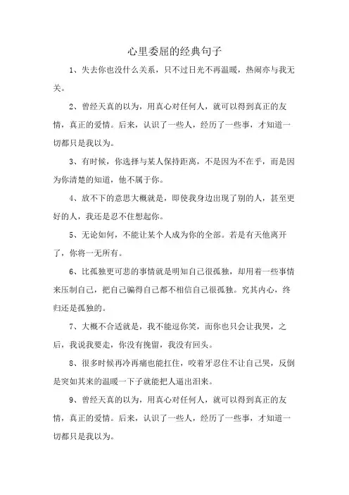 心里委屈的经典句子