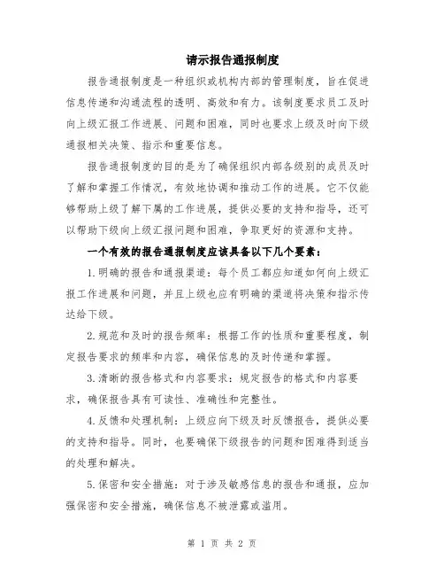 请示报告通报制度