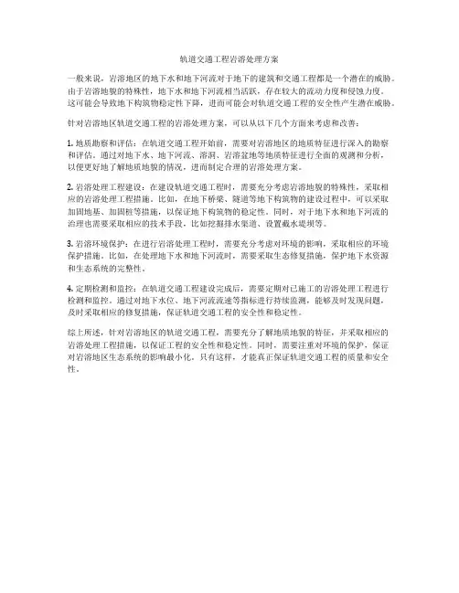 轨道交通工程岩溶处理方案